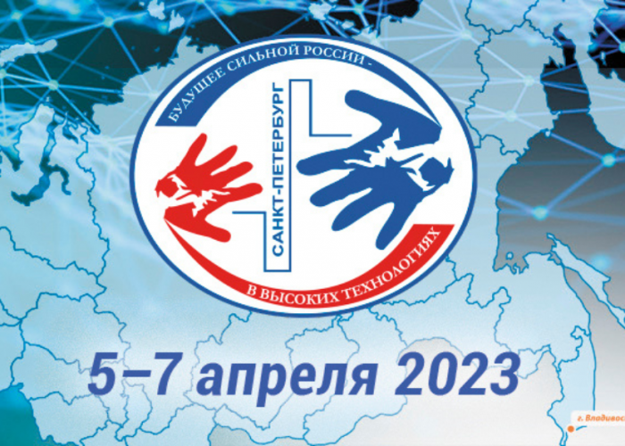 Продолжается приём заявок и тезисов работ на XVII Открытую юношескую научно-практическую конференцию «Будущее сильной России – в высоких технологиях»